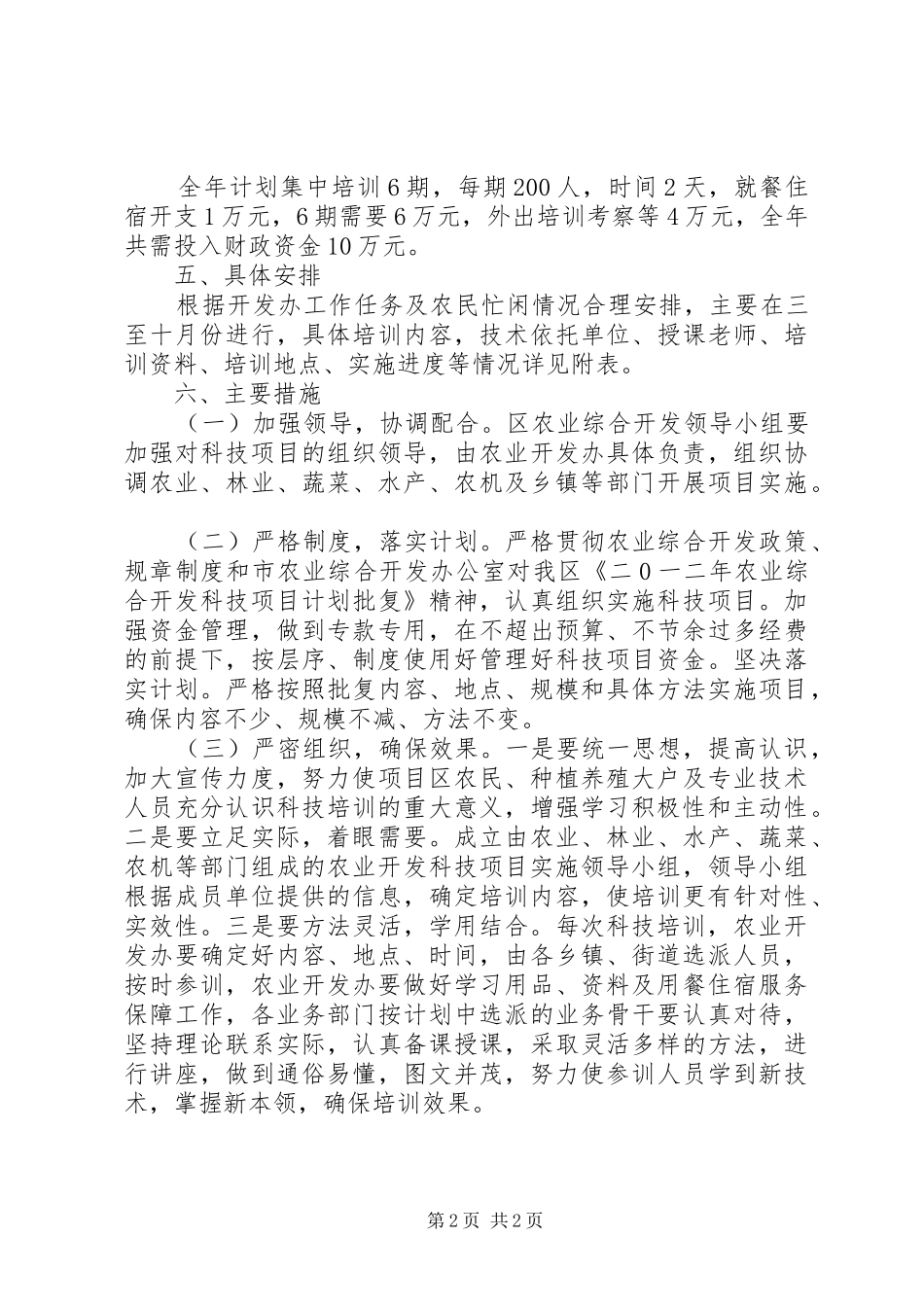 全区农业培训实施方案_第2页