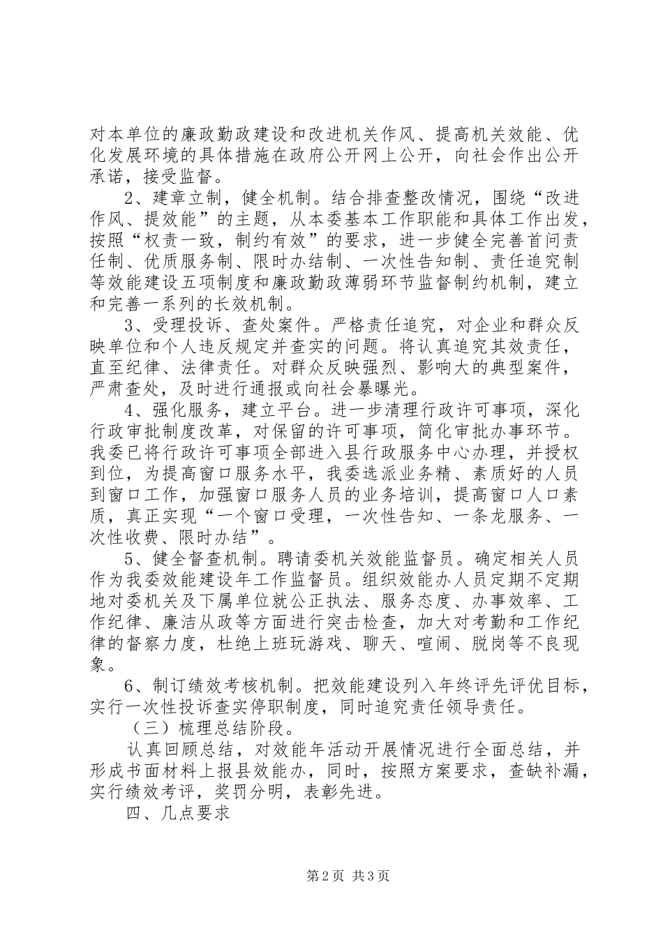 县工经委机关效能实施方案_第2页