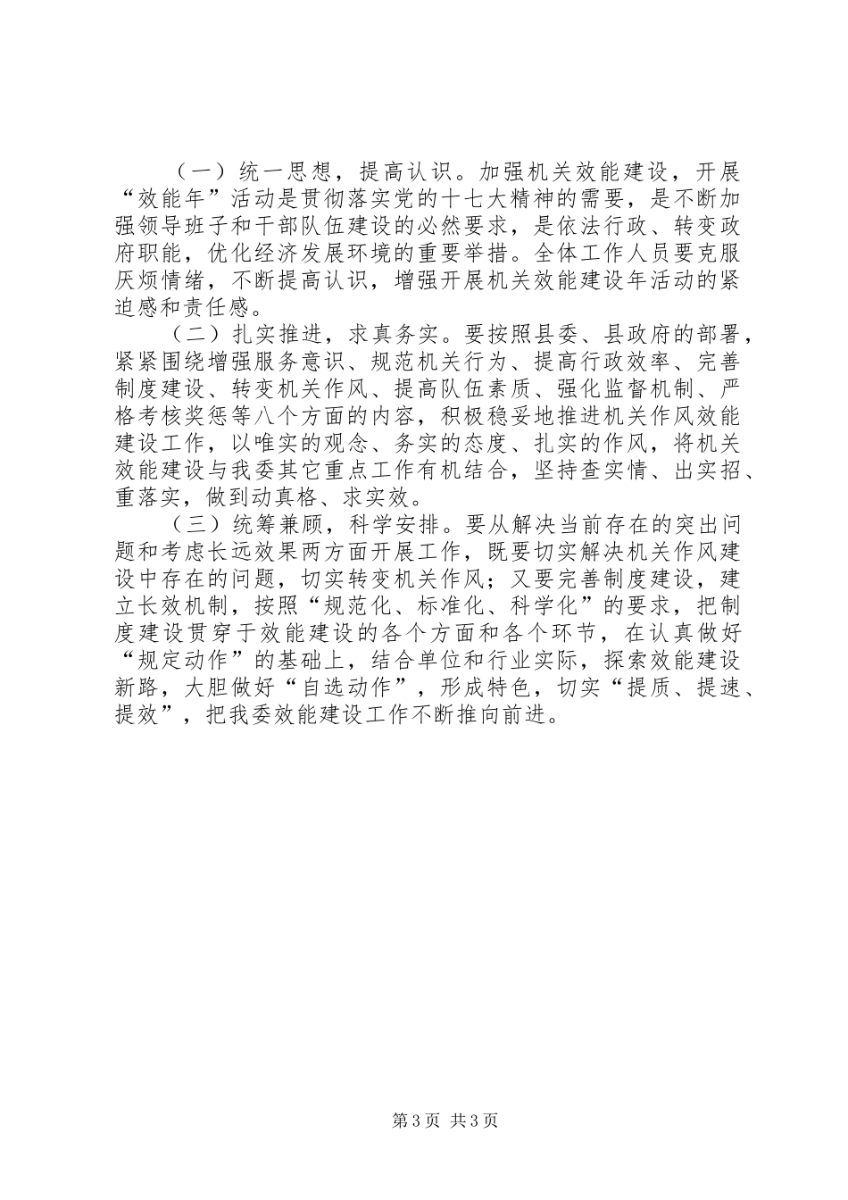县工经委机关效能实施方案_第3页
