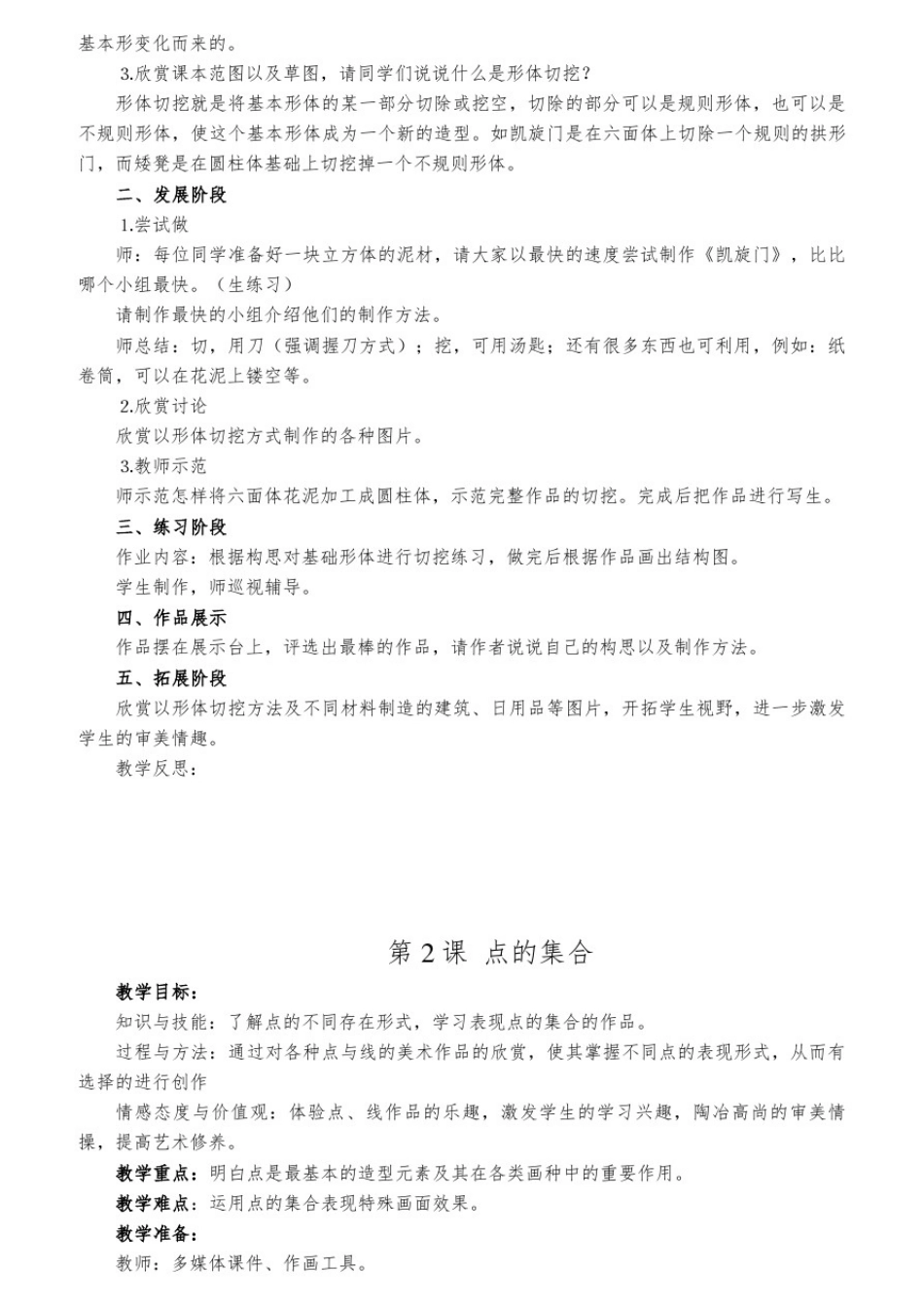 2018人教版六年级美术上册教案_第2页