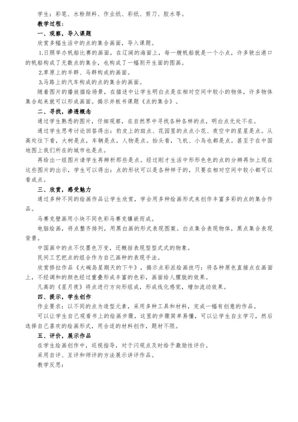 2018人教版六年级美术上册教案_第3页