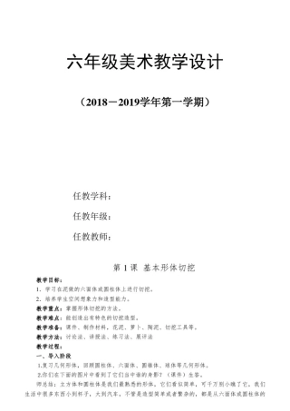 2018人教版六年级美术上册教案