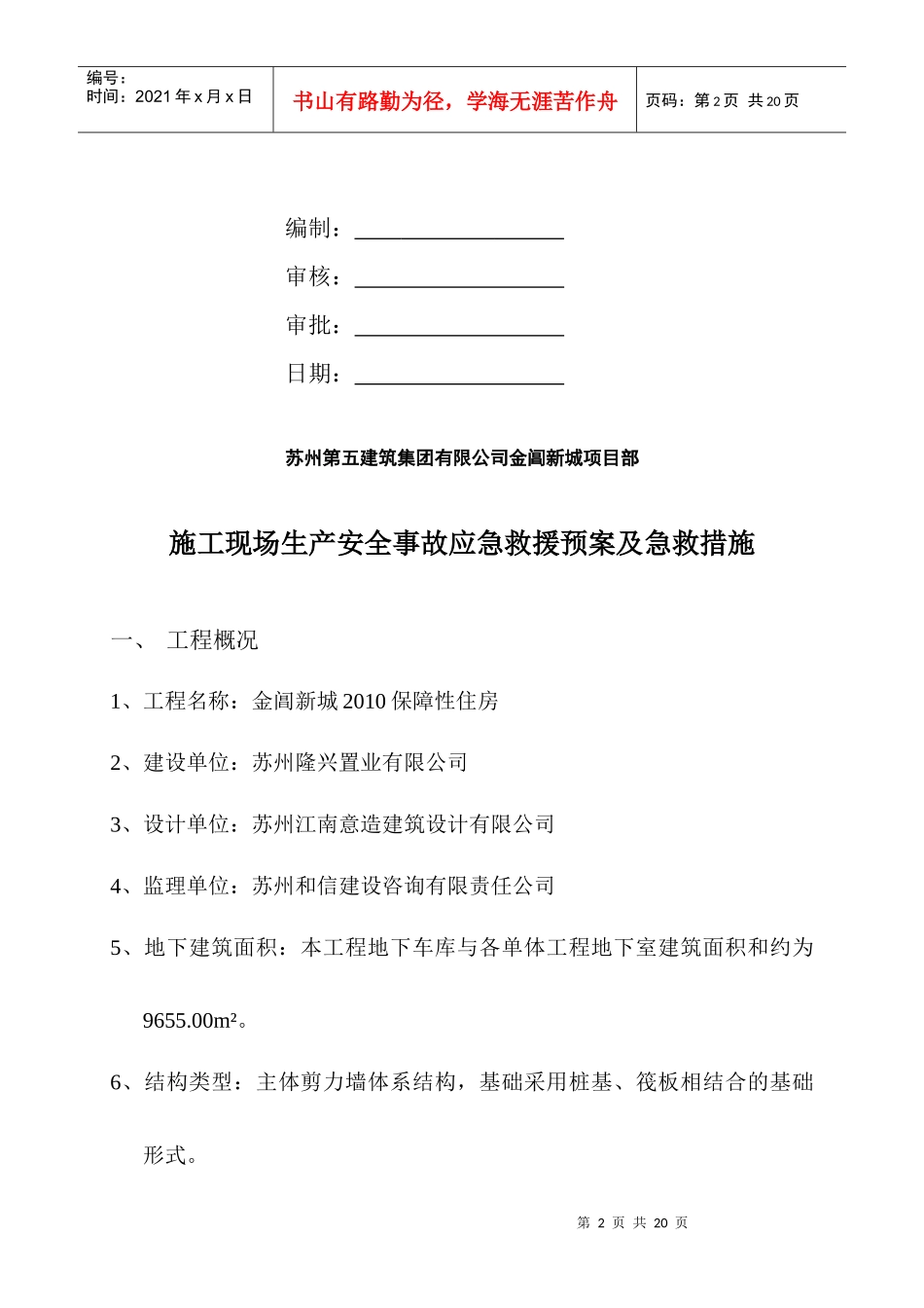 施工现场生产安全事故应急救援预案及急救措施_第2页