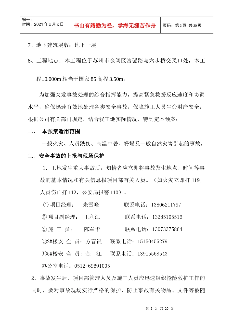 施工现场生产安全事故应急救援预案及急救措施_第3页