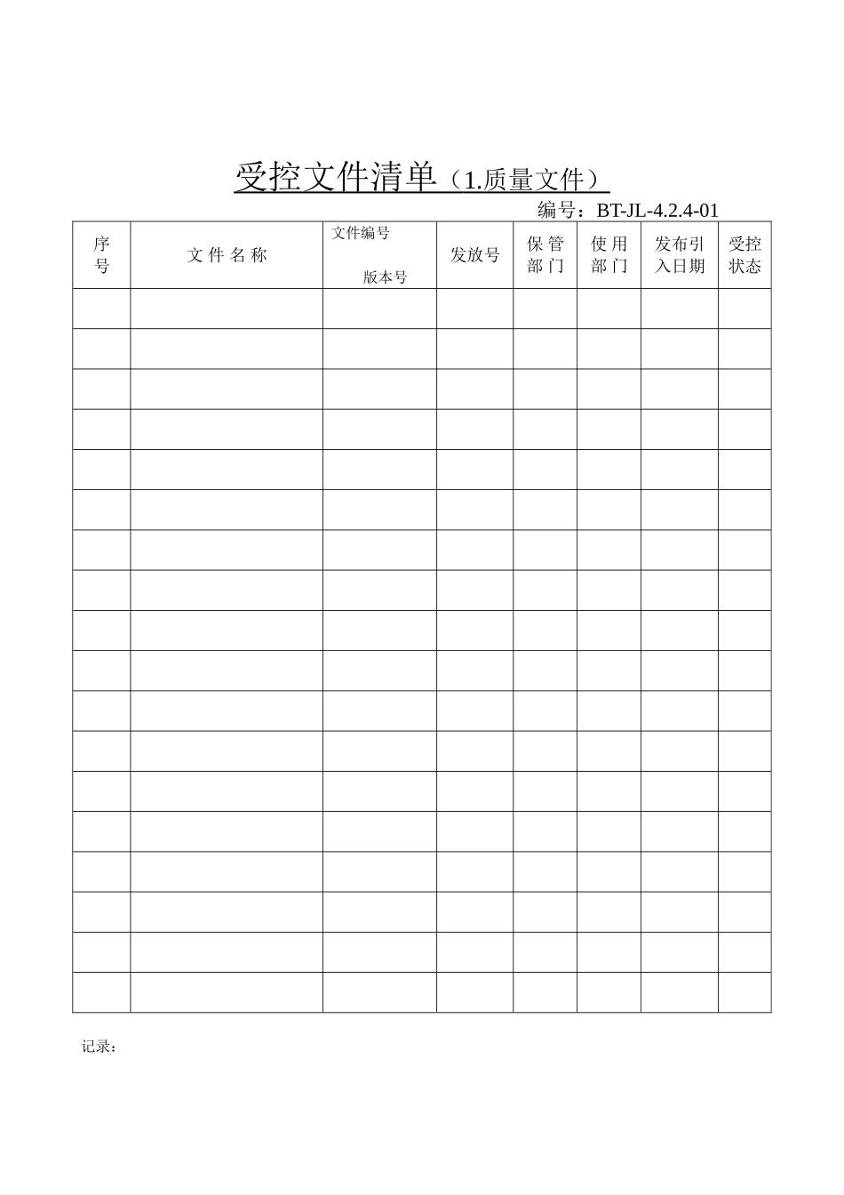医疗器械-生产记录(102页)_第1页