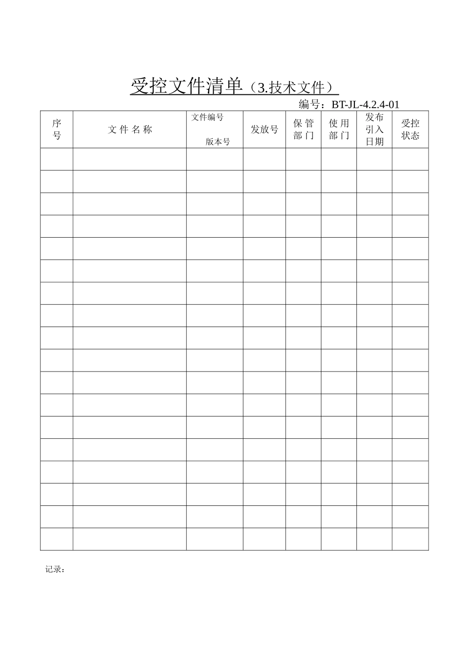 医疗器械-生产记录(102页)_第3页