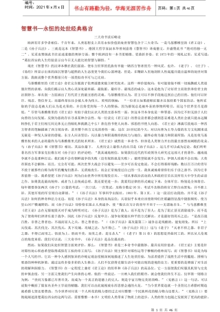 智慧书—永恒的处世经典格言