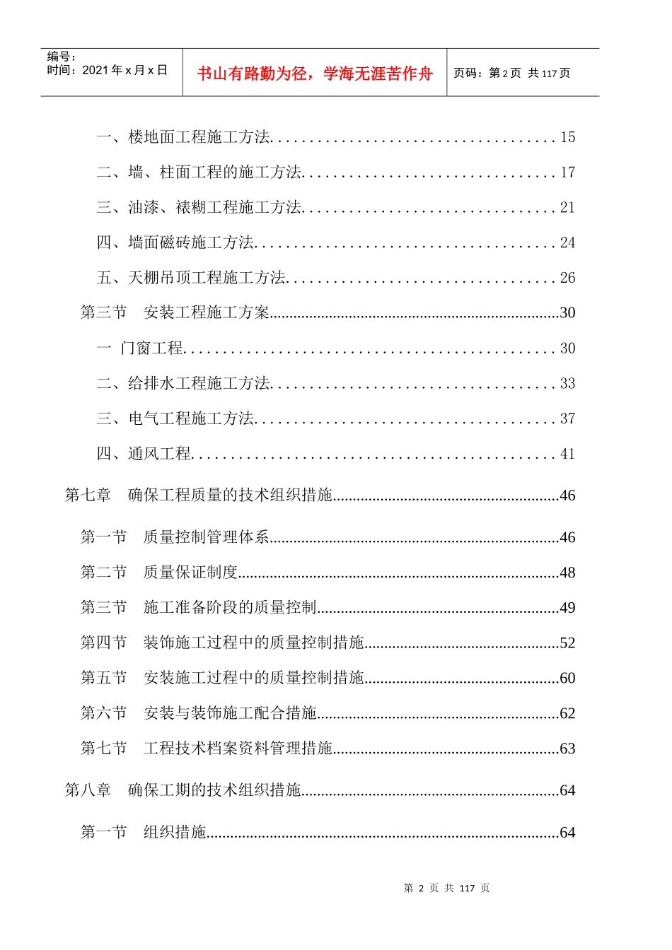 施工组织设计(子目录1)_第2页