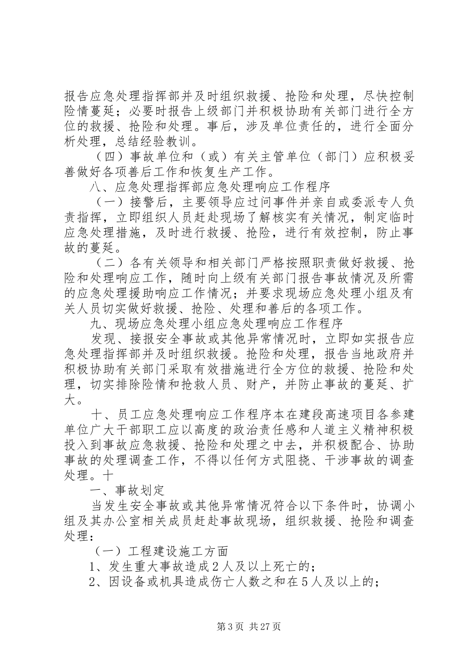 高速公路安全应急处理预案_第3页