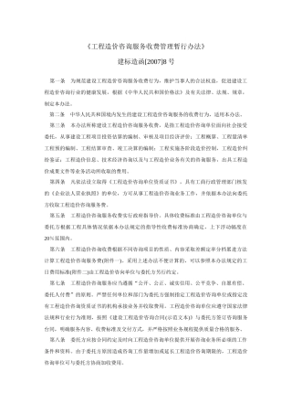 更多内容请点击下载-招标代理造价咨询项目管理价格评估司法