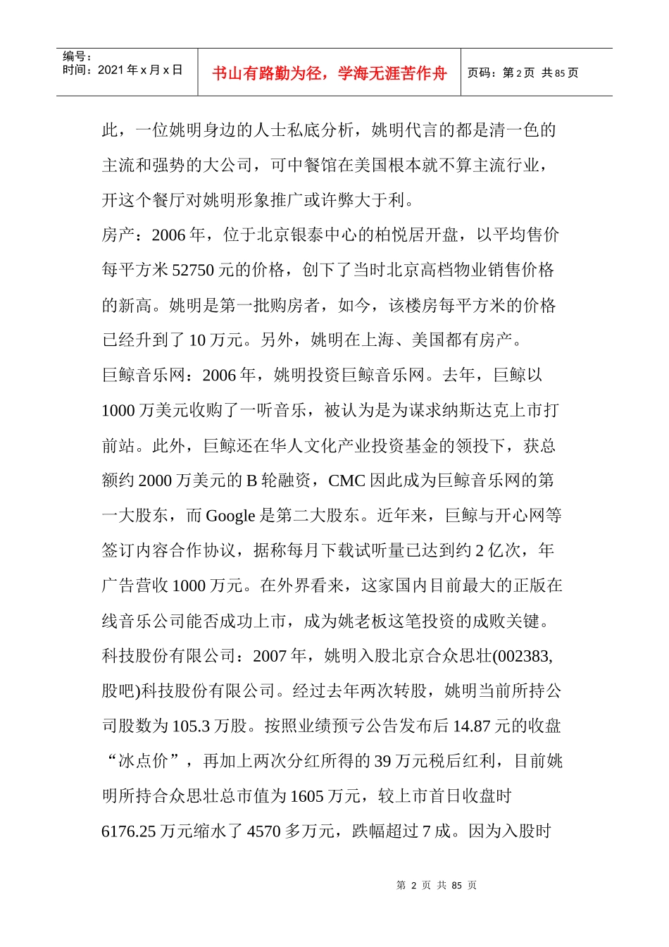 明星老板财气榜任泉最成功范冰冰最会经营自己_第2页
