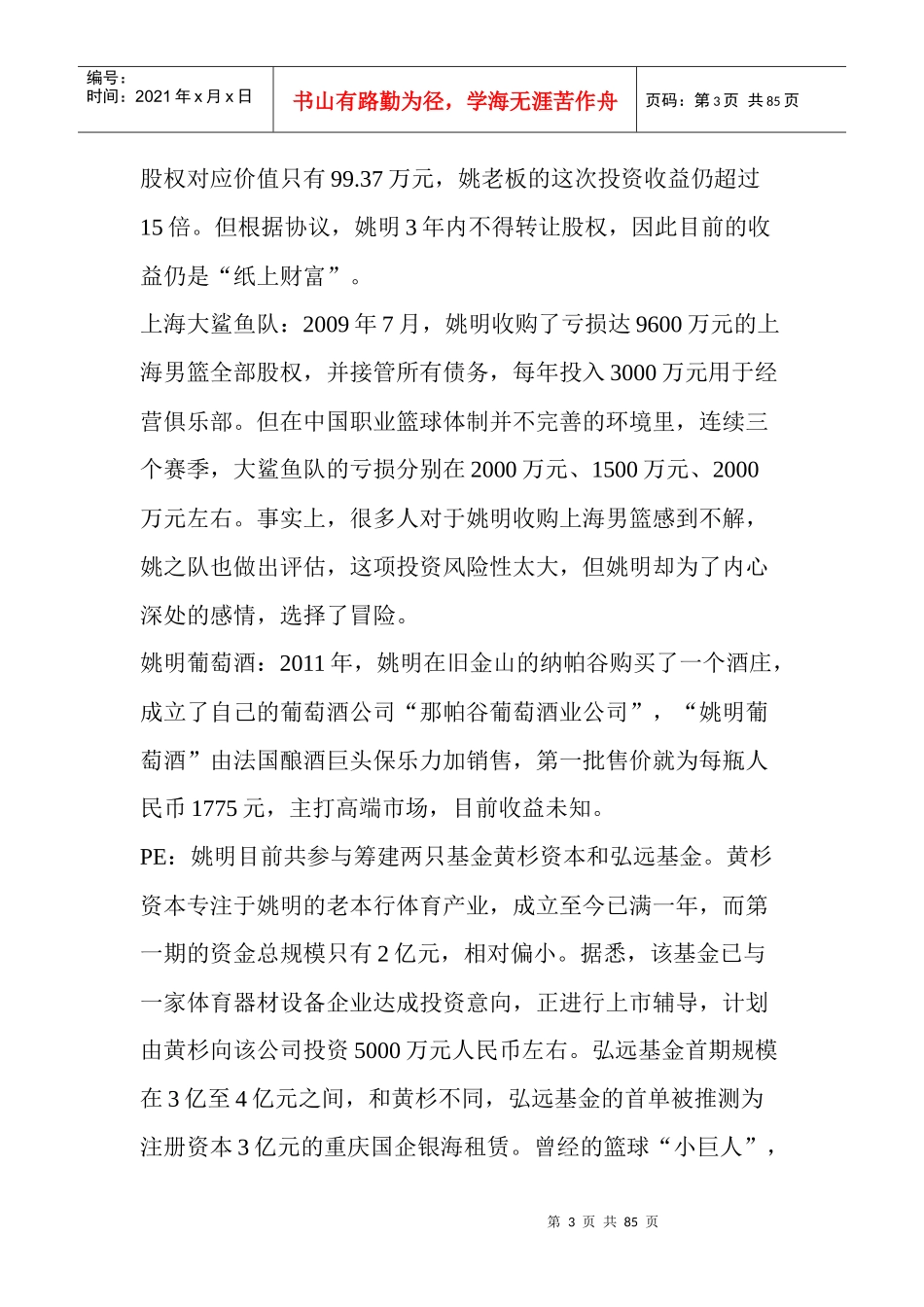 明星老板财气榜任泉最成功范冰冰最会经营自己_第3页