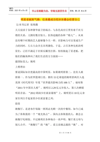 明星老板财气榜任泉最成功范冰冰最会经营自己