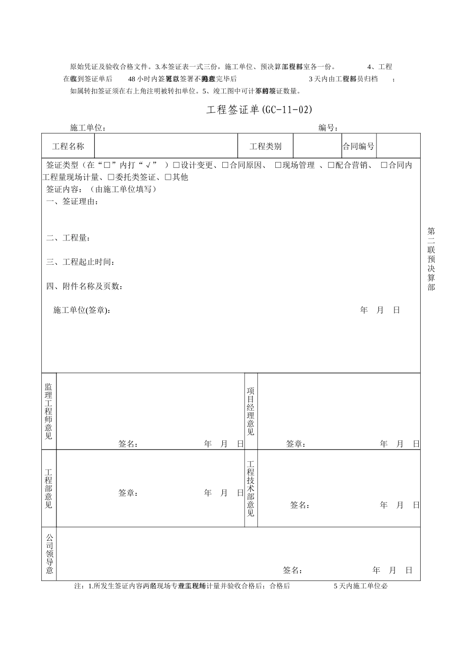 施工单位常用表格_2_第2页