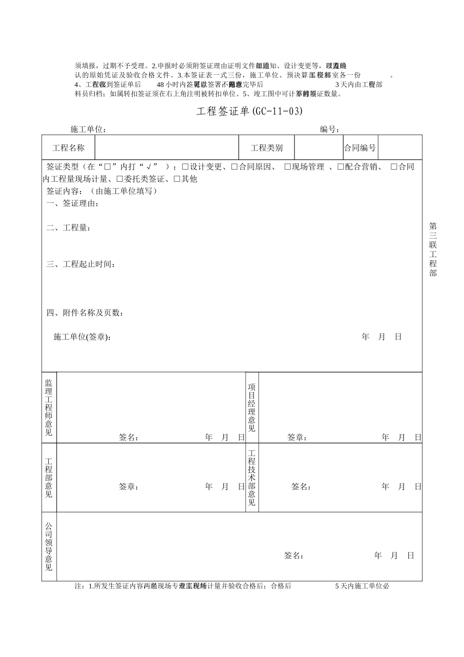 施工单位常用表格_2_第3页