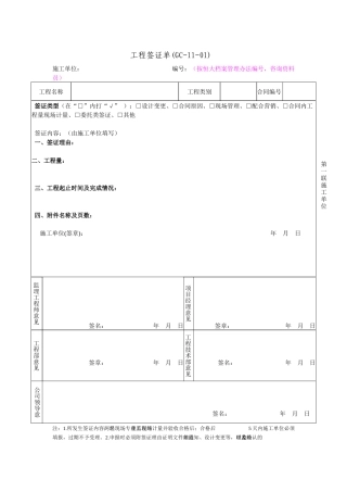 施工单位常用表格_2