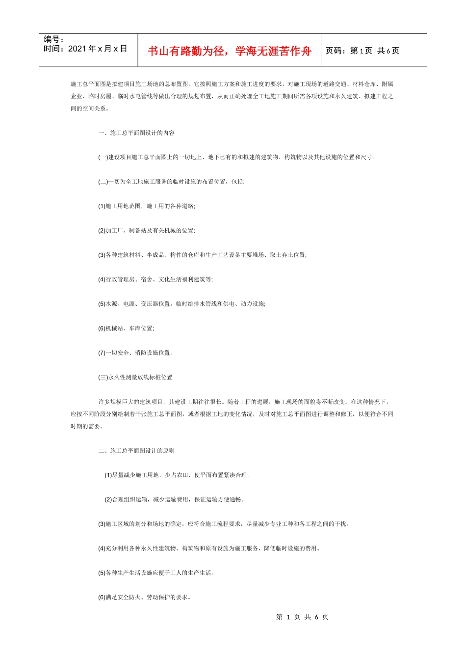 施工总平面图主要反映内容_第1页