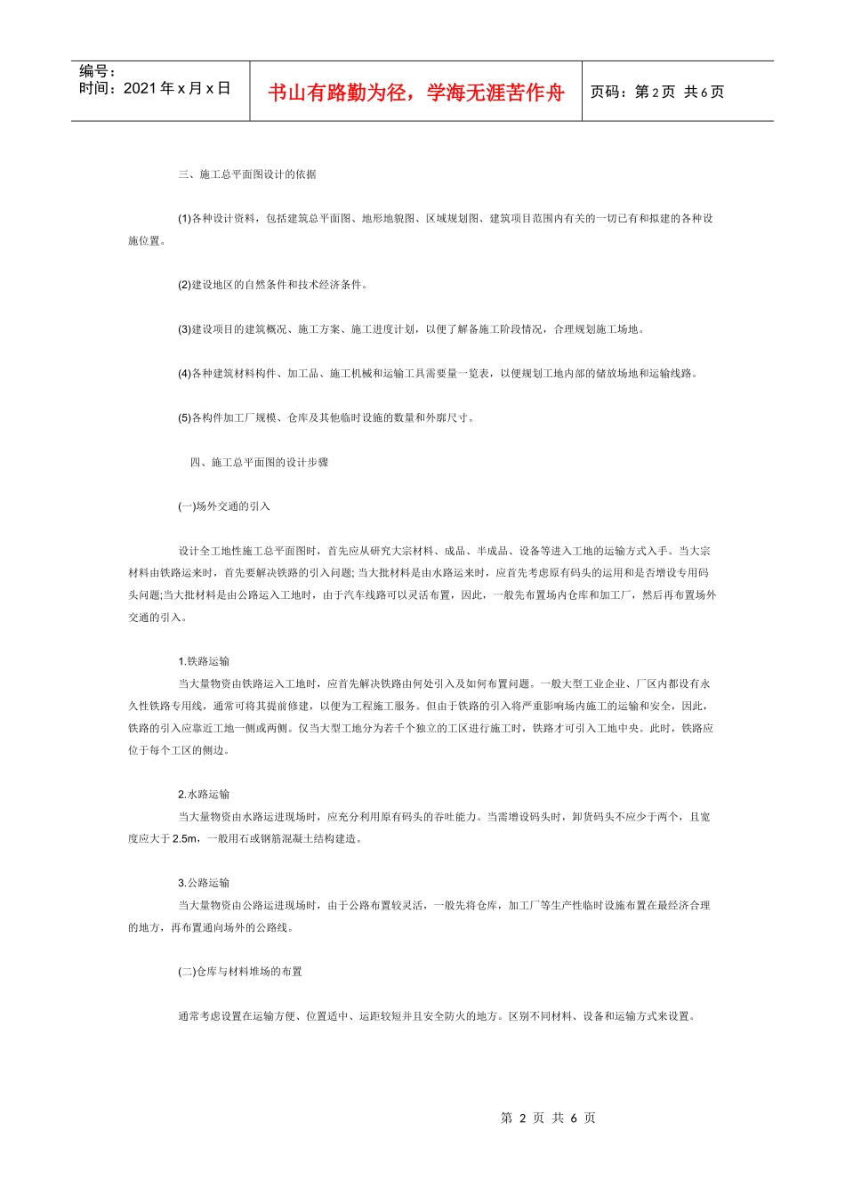 施工总平面图主要反映内容_第2页