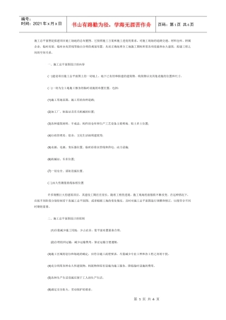 施工总平面图主要反映内容