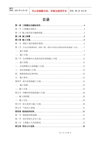 普陀龙湾施工组织设计