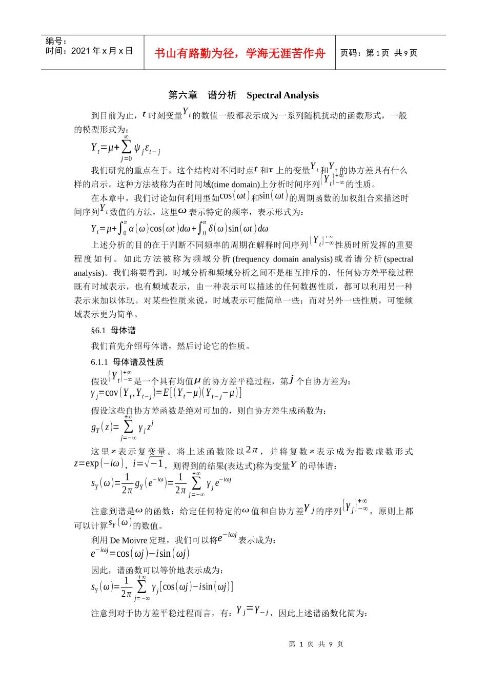 时间序列分析方法 第06章 谱分析_第1页