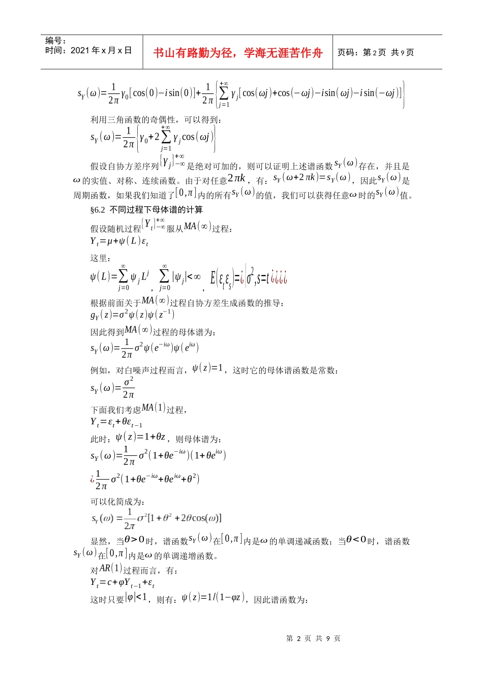 时间序列分析方法 第06章 谱分析_第2页