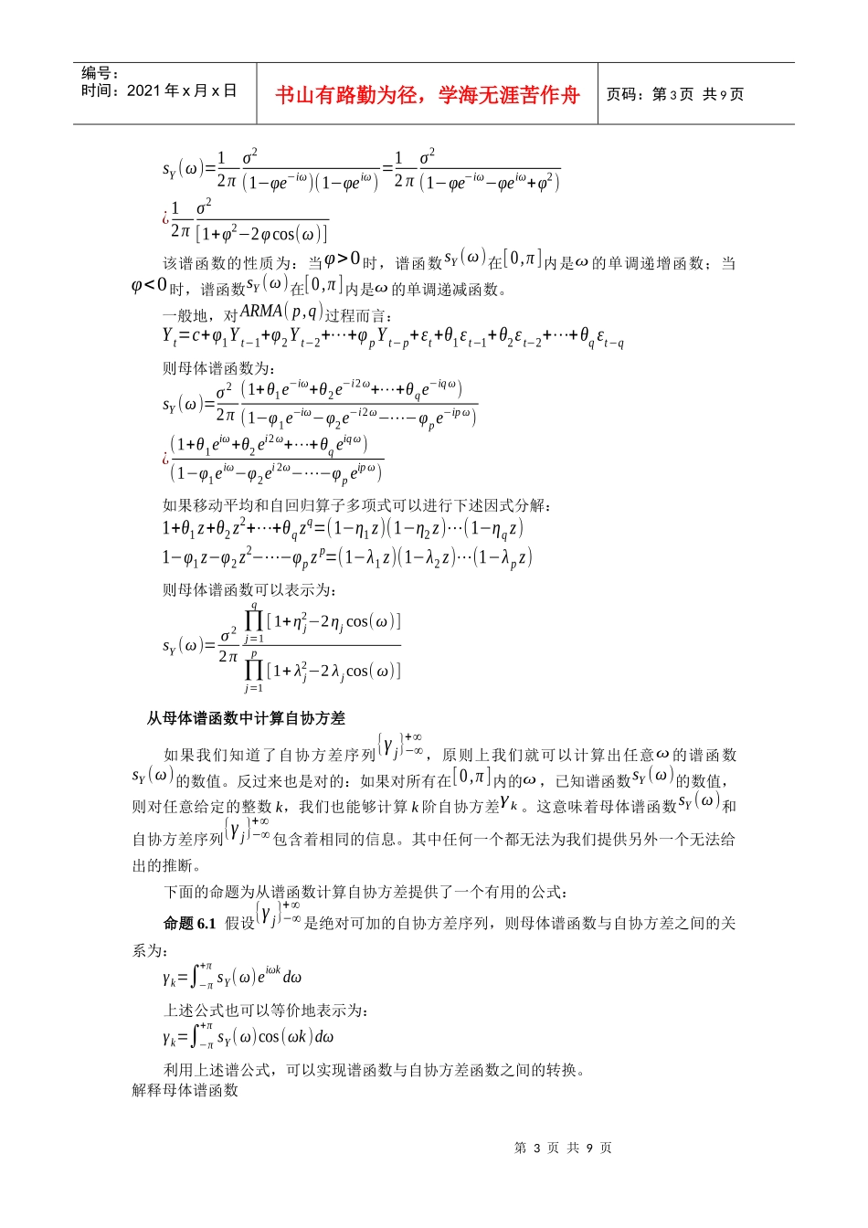 时间序列分析方法 第06章 谱分析_第3页