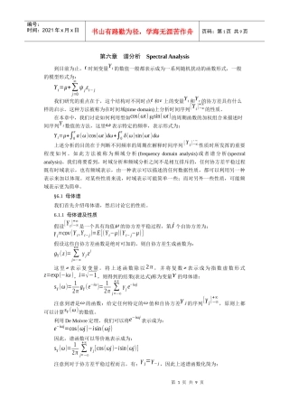时间序列分析方法 第06章 谱分析