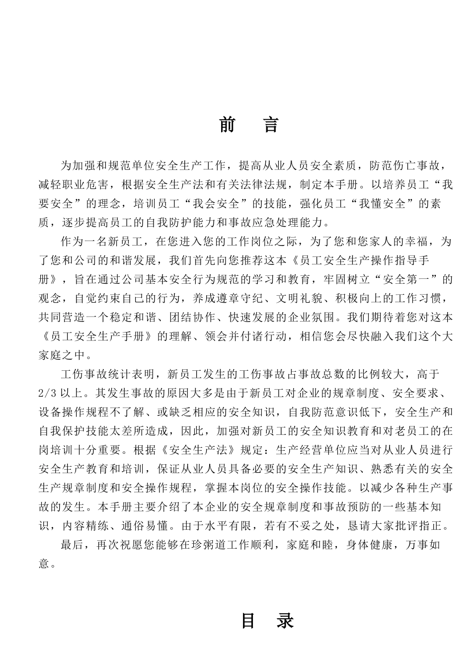 餐饮安全生产操作指导手册_第2页