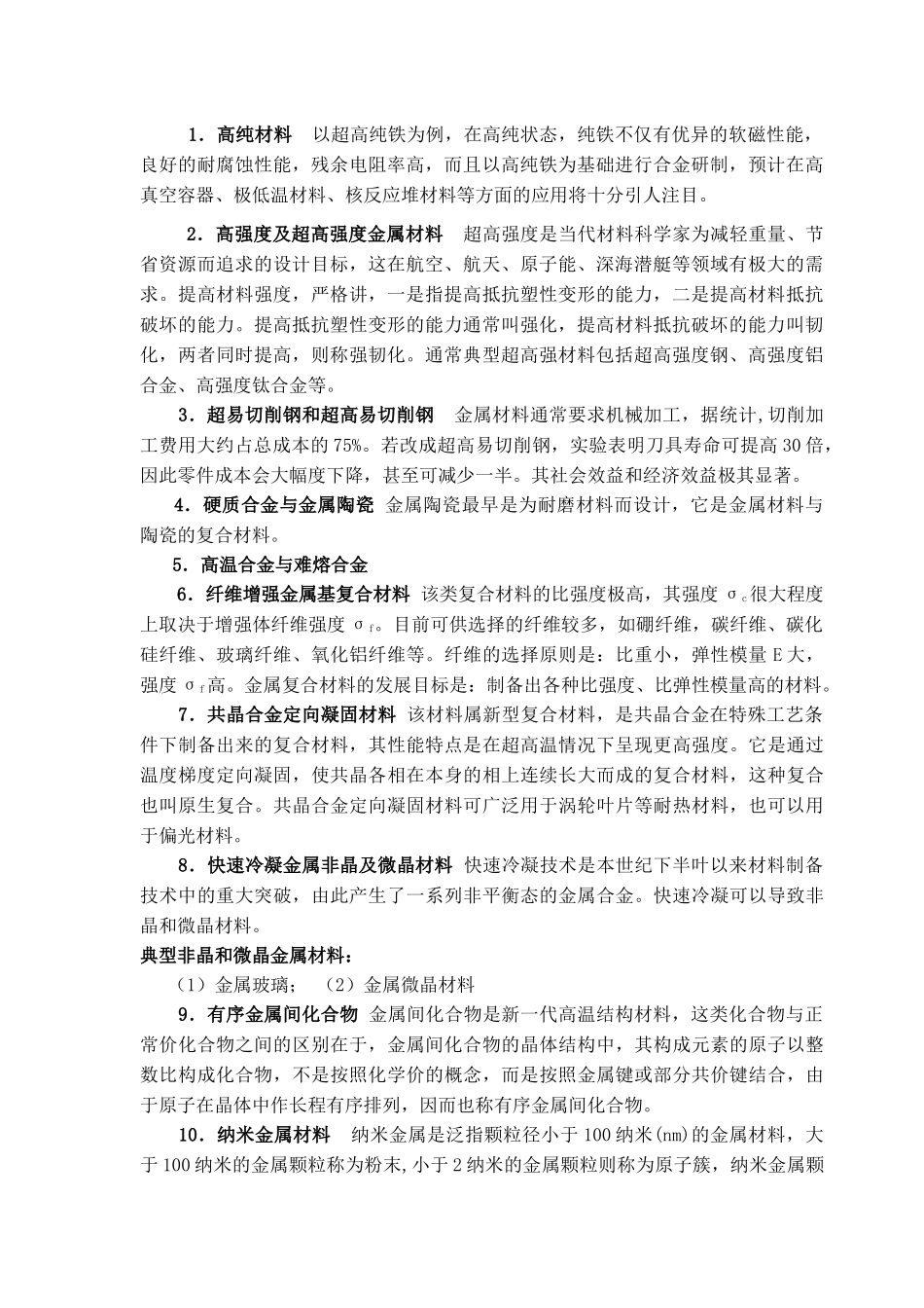 工程材料与制造技术简论_第2页