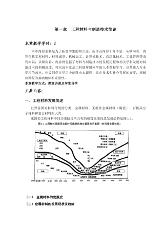 工程材料与制造技术简论