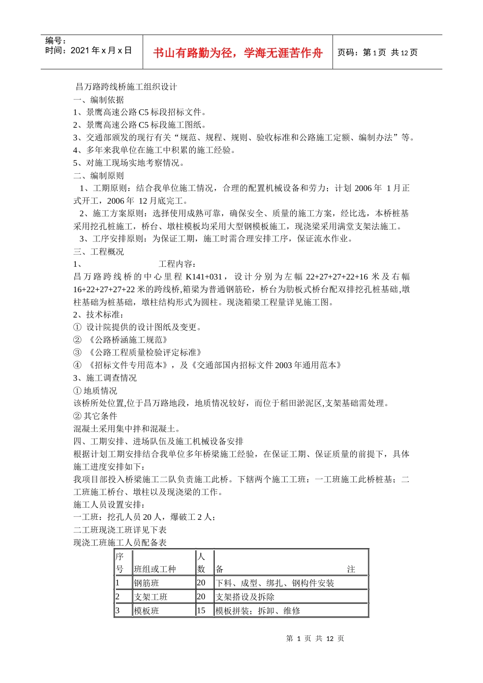昌万路跨线桥施工组织设计方案_第1页