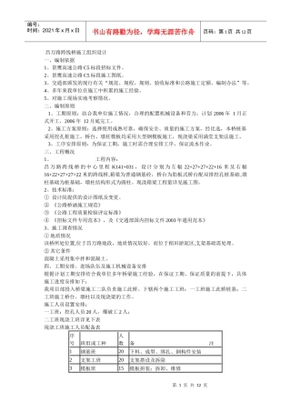昌万路跨线桥施工组织设计方案