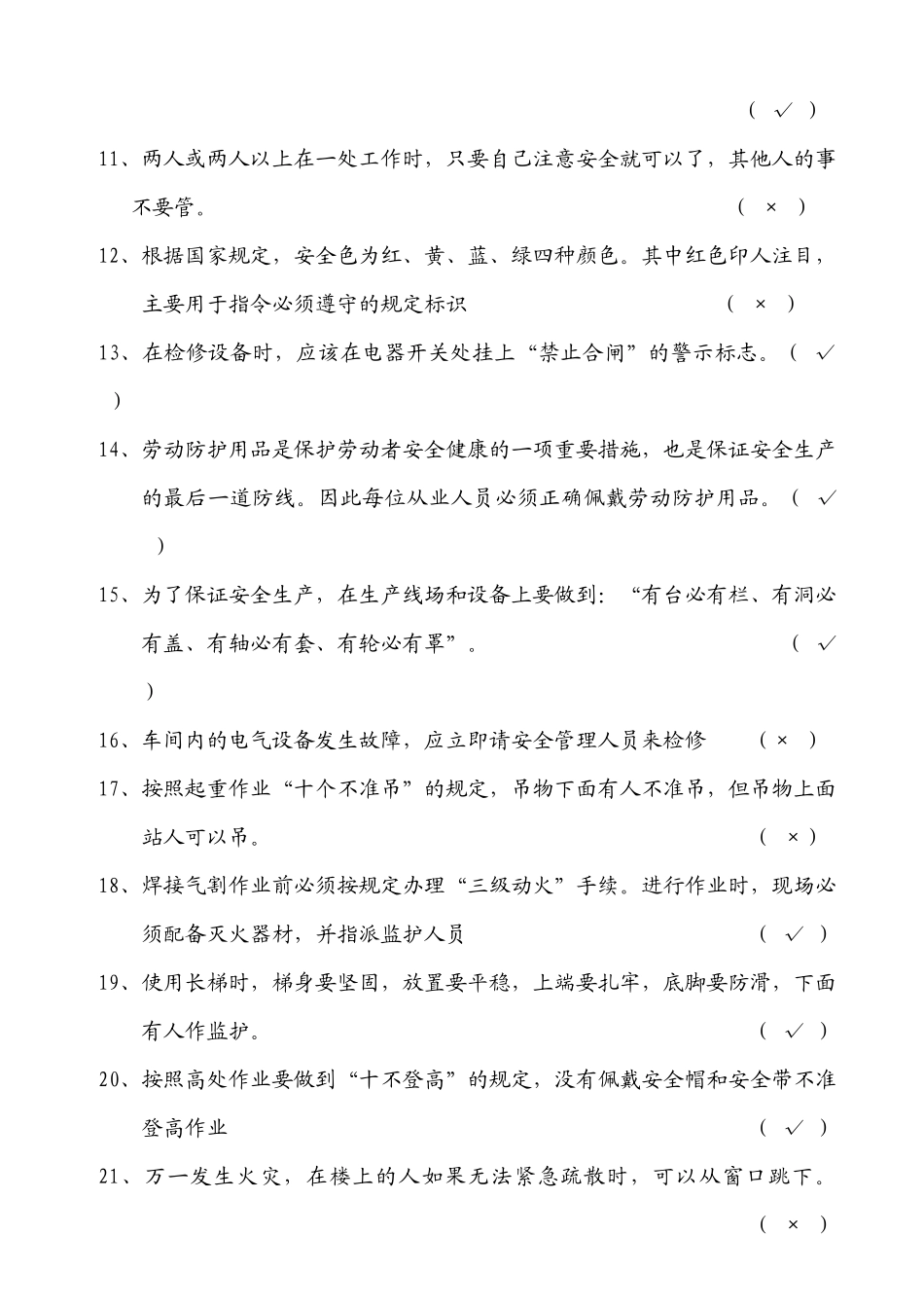 安全生产基本常识考试题库_第2页