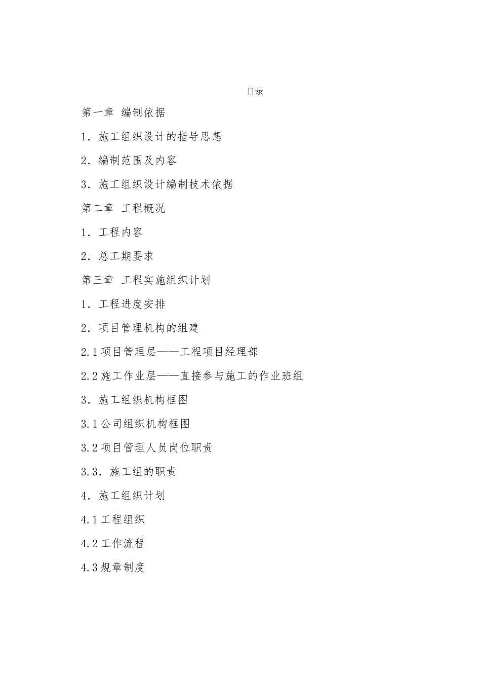 智能化施工组织设计(DOC75页)_第1页