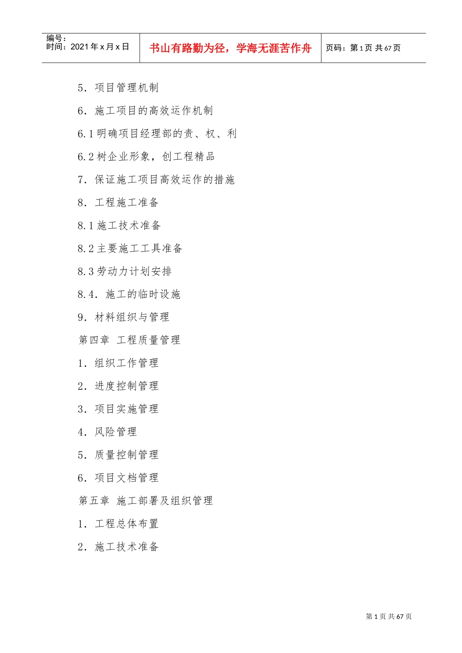 智能化施工组织设计(DOC75页)_第2页