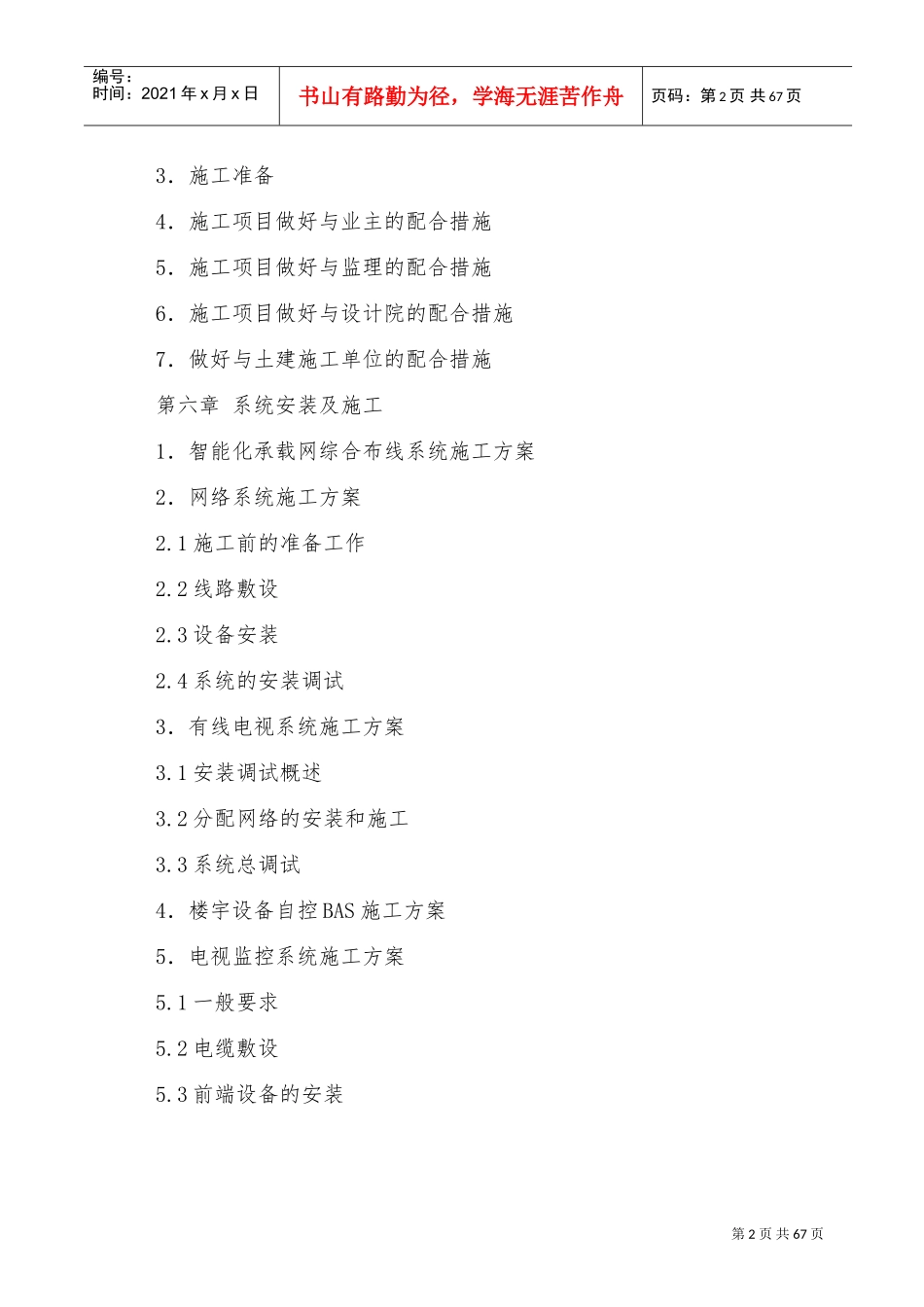 智能化施工组织设计(DOC75页)_第3页