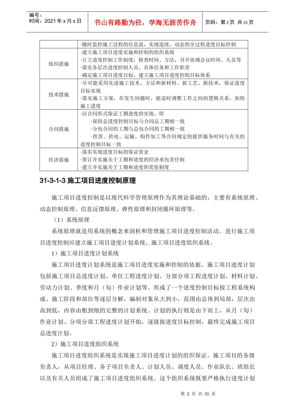 施工项目进度控制概述_第2页