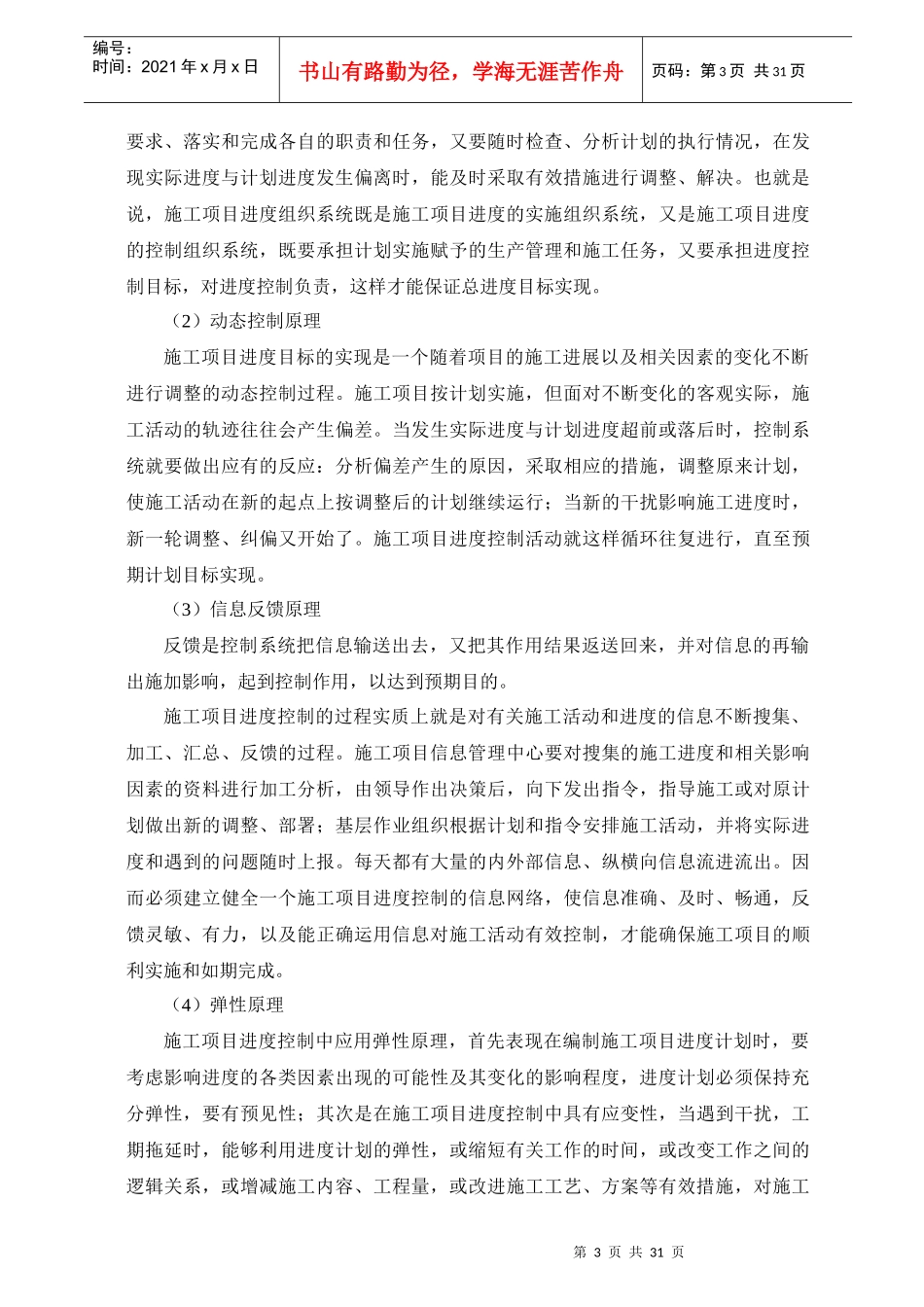 施工项目进度控制概述_第3页