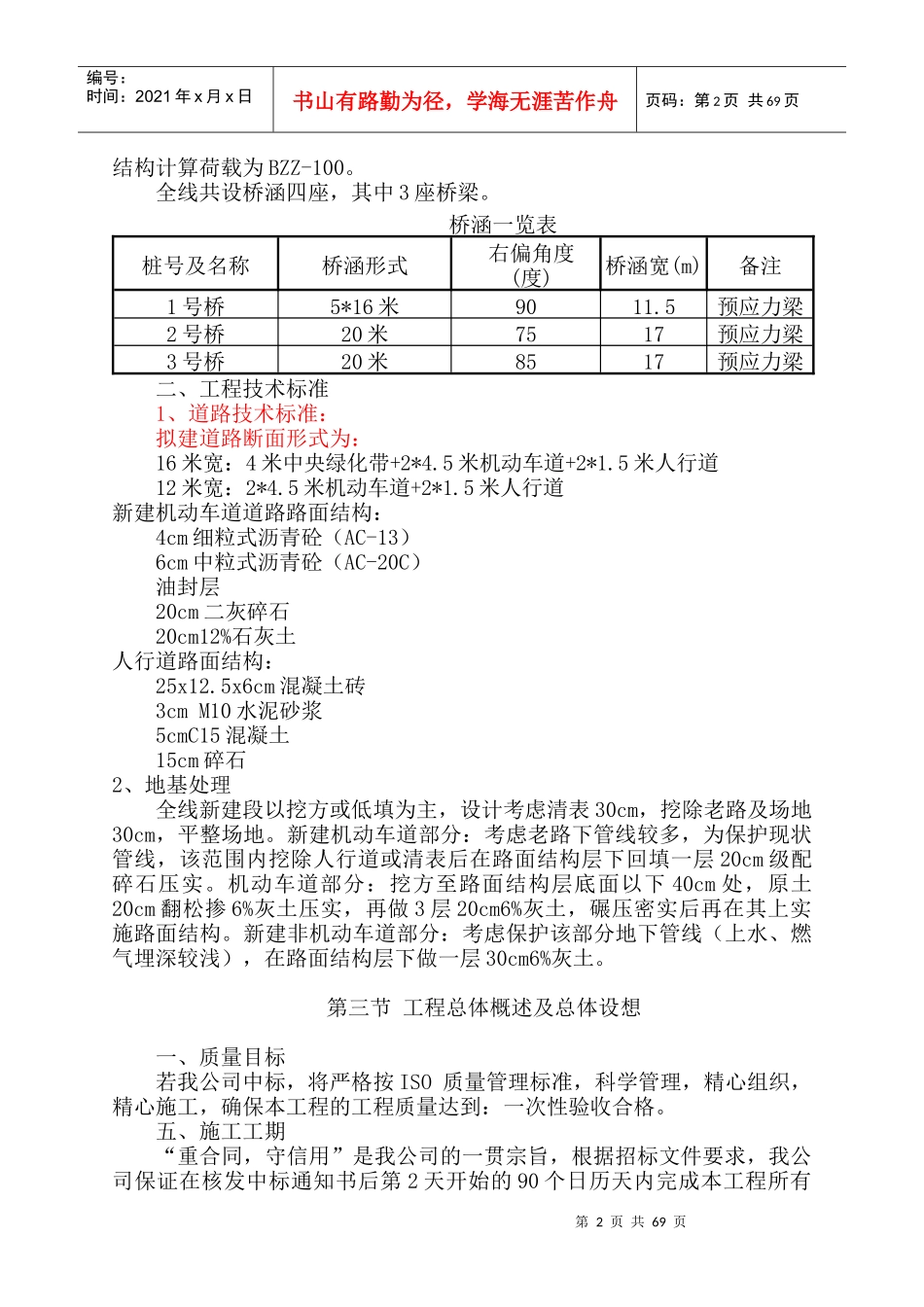 无锡新区鸿山镇环鸿北路施工组织设计--lyj710220_第2页