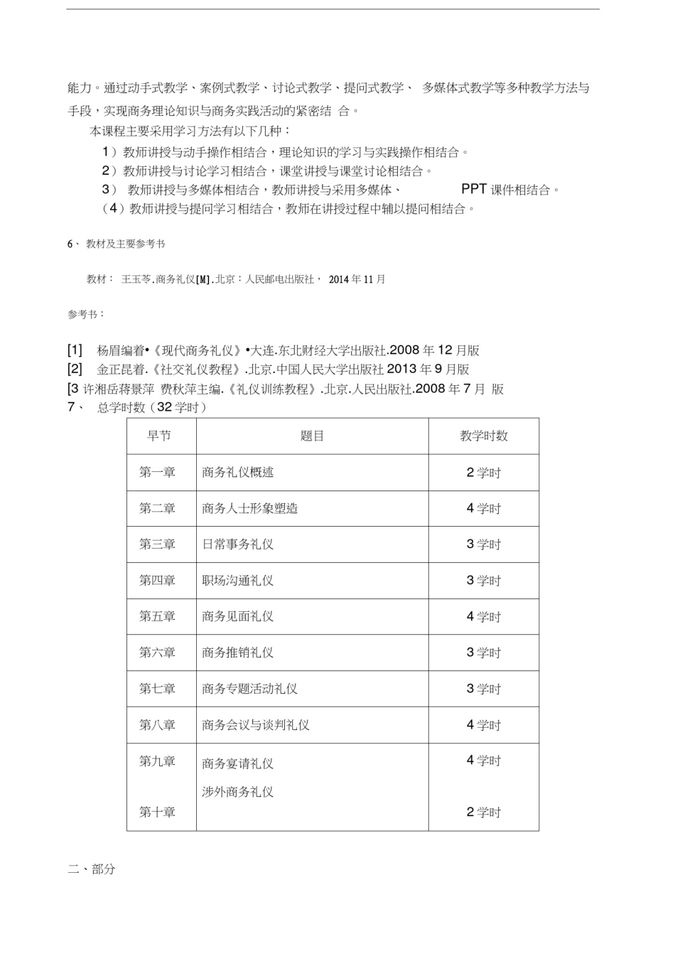 商务礼仪教学大纲_第2页