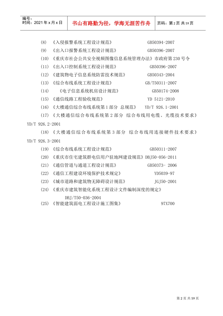 智能化施工组织设计方案(DOC60页)_第3页