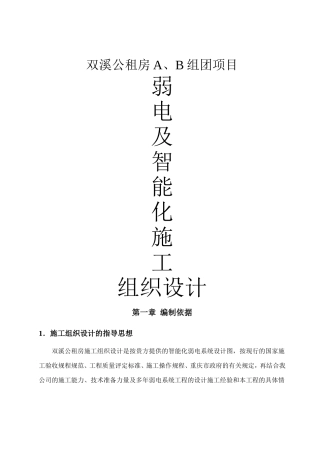 智能化施工组织设计方案(DOC60页)