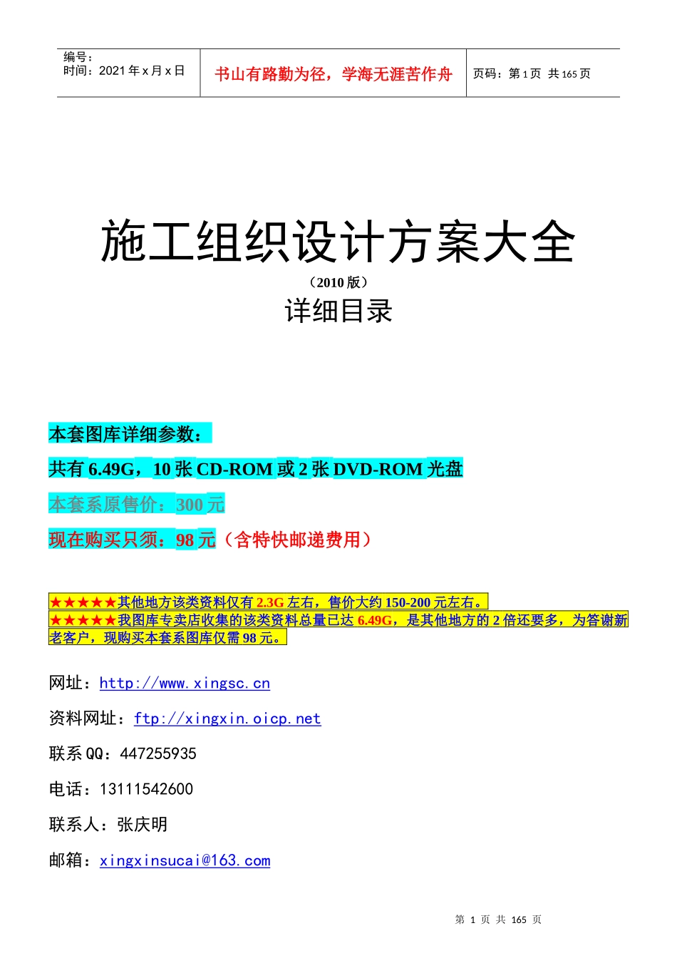 施工组织设计方案大全(XXXX最新版)_第1页