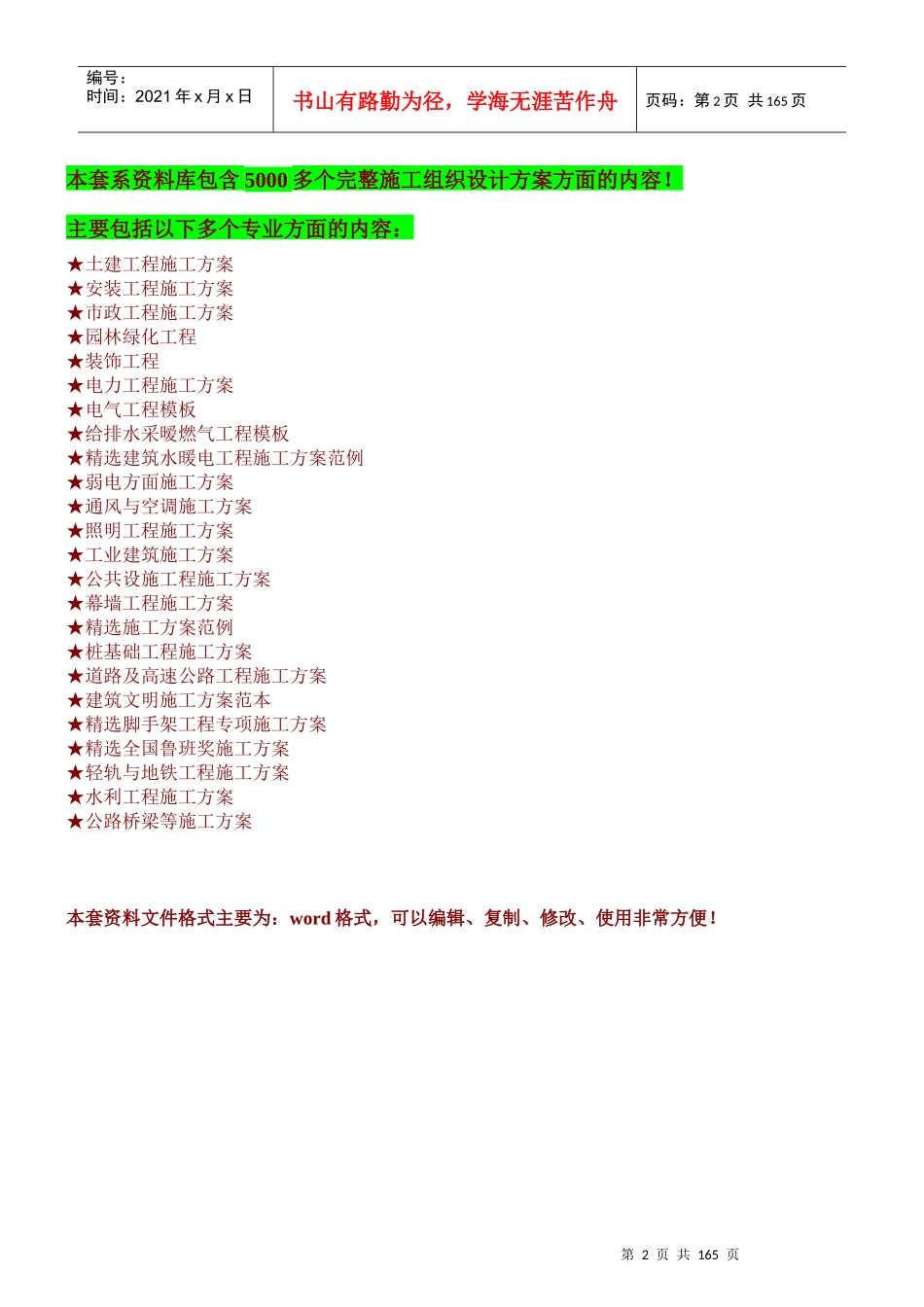 施工组织设计方案大全(XXXX最新版)_第2页