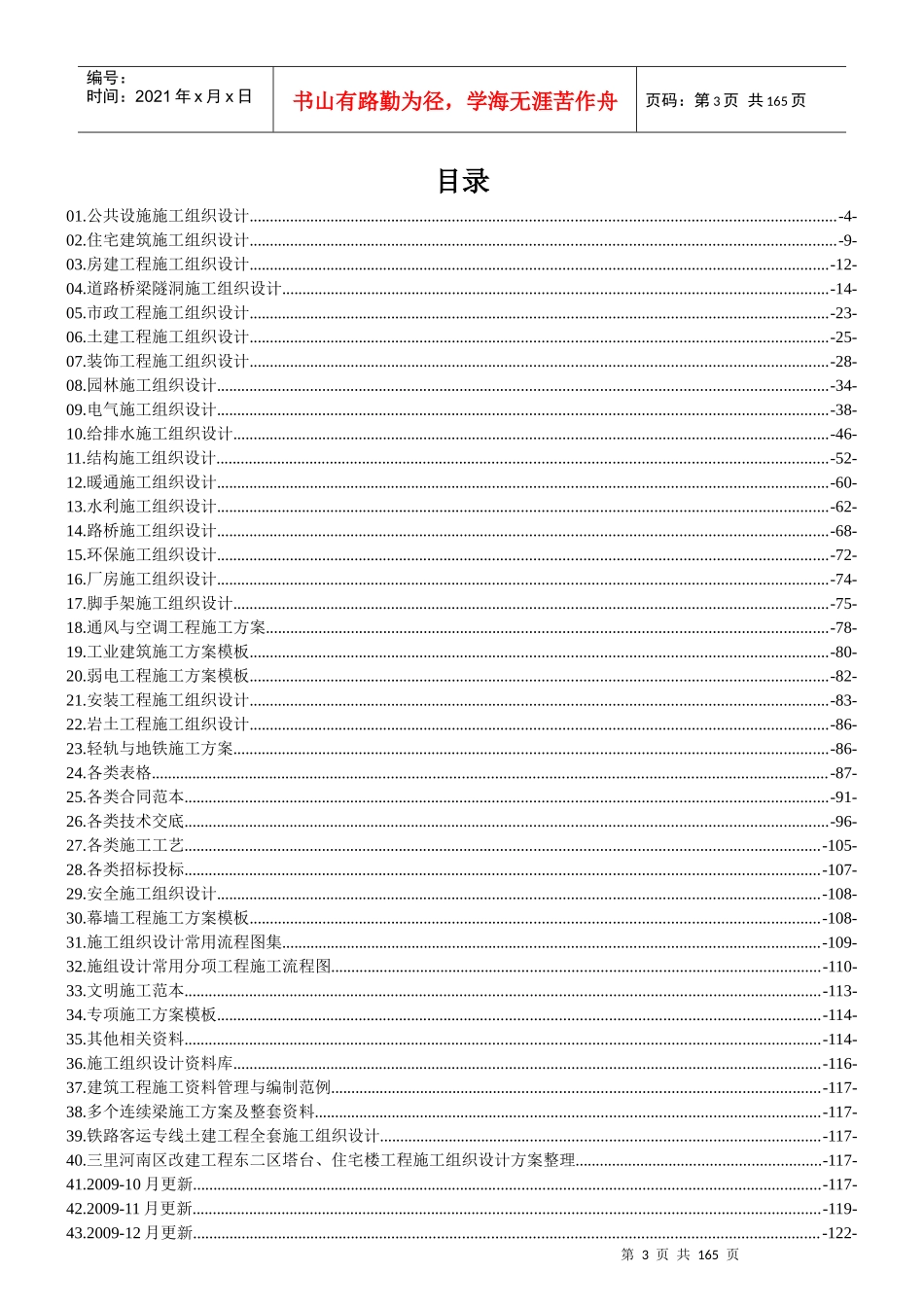 施工组织设计方案大全(XXXX最新版)_第3页