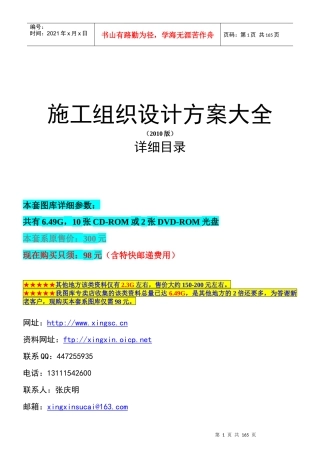 施工组织设计方案大全(XXXX最新版)