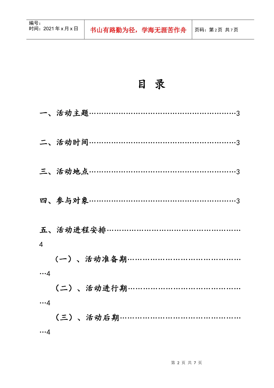 春季登山策划书_第2页