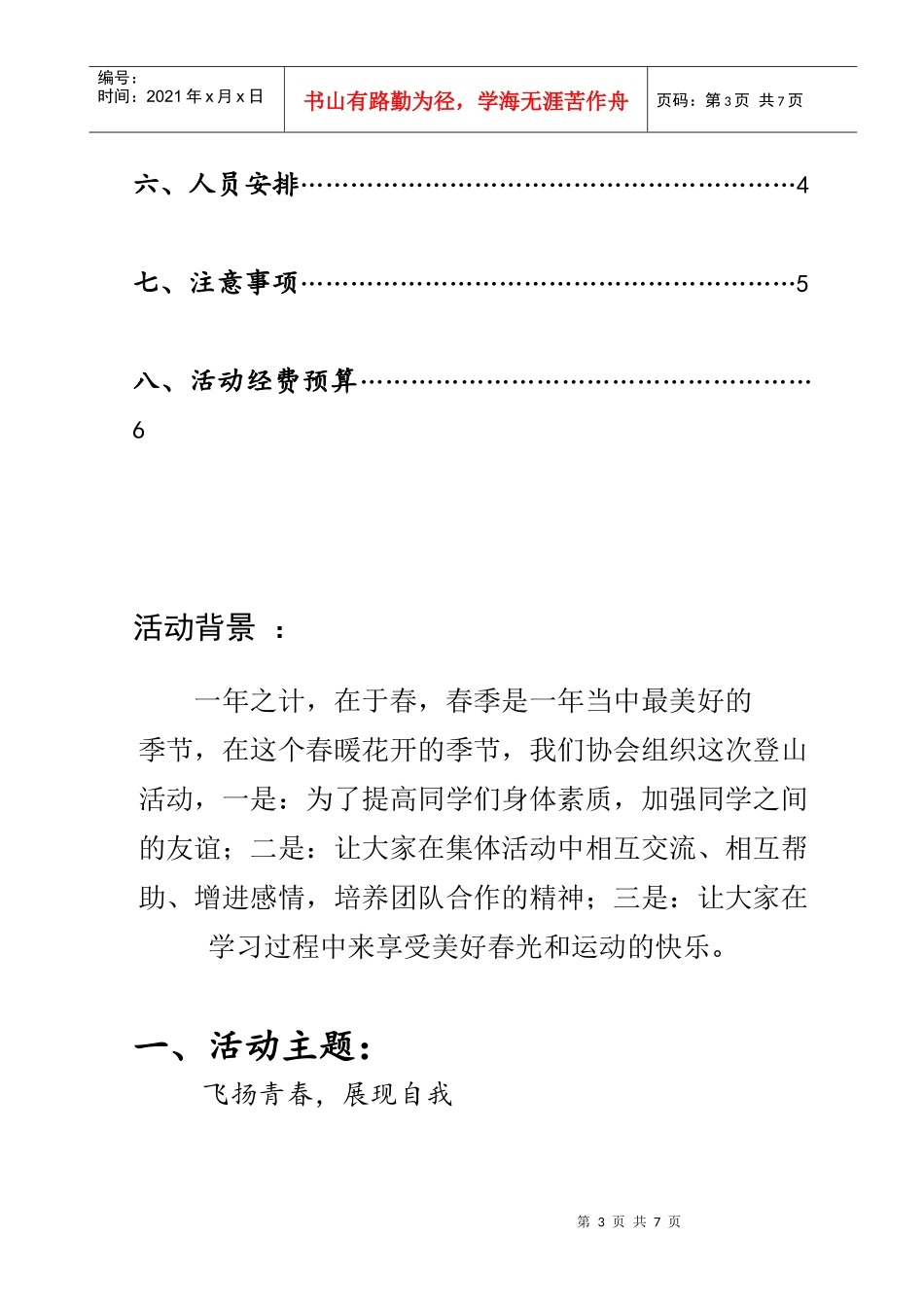 春季登山策划书_第3页