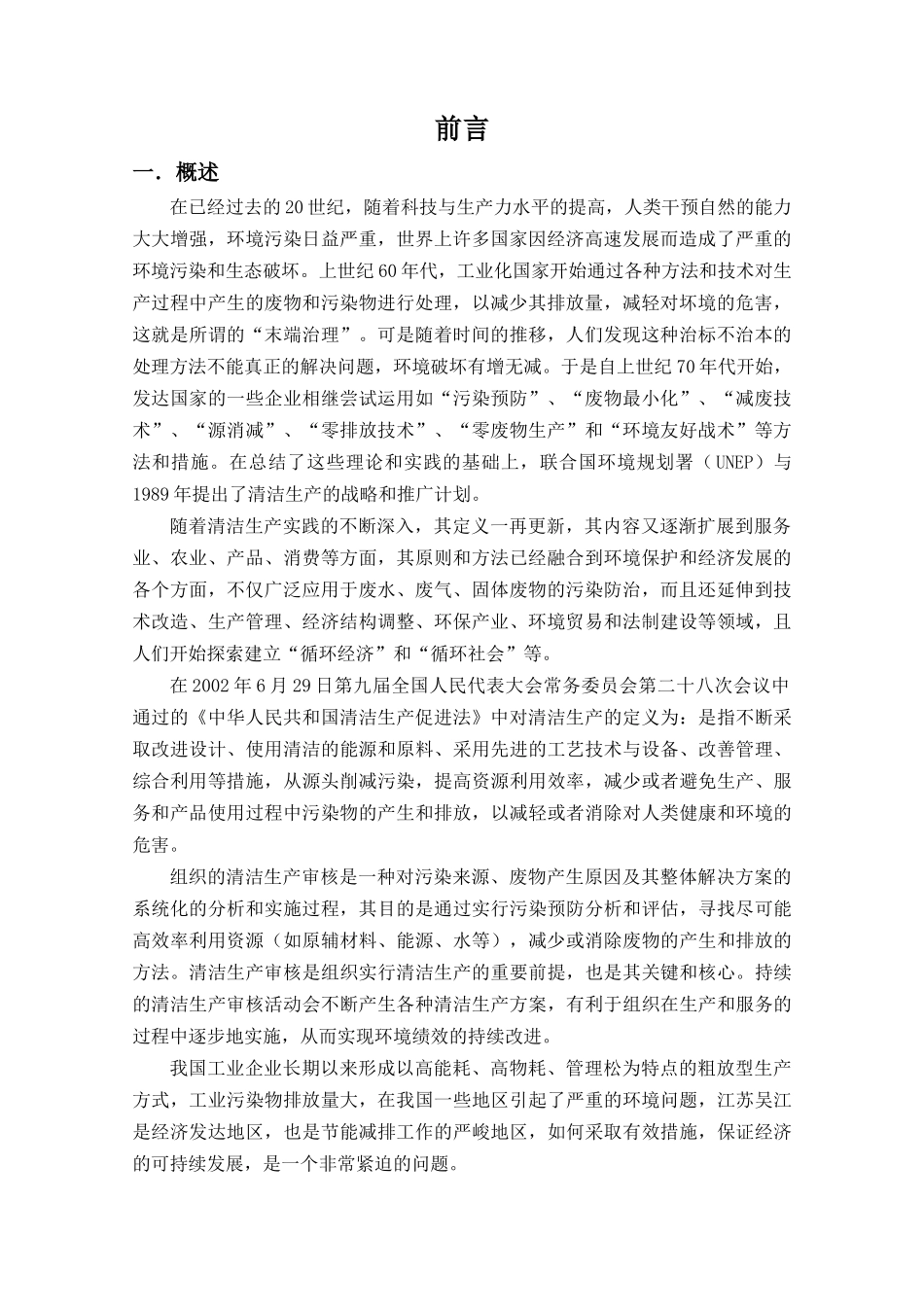 江南水泥清洁生产审核中期报告_第1页